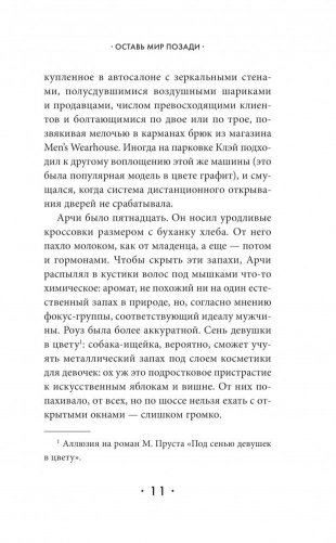 Оставь мир позади фото книги 4