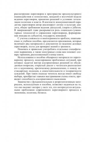Переговорный процесс в социально-экономической деятельности фото книги 4