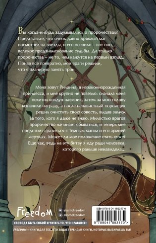 Пленница пророчества фото книги 2