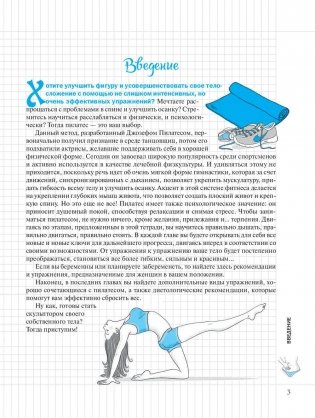Пилатес. Мой блокнот фото книги 3