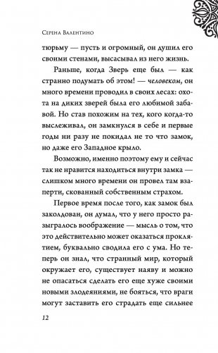 Чудовище. История невозможной любви фото книги 12
