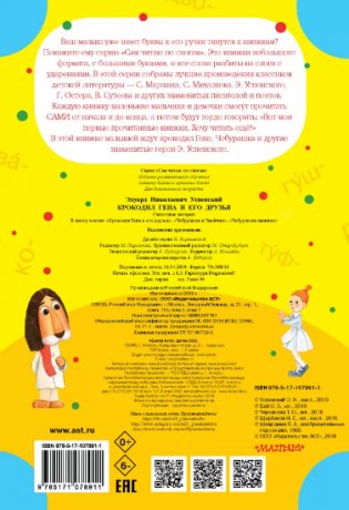 Крокодил Гена и его друзья фото книги 2