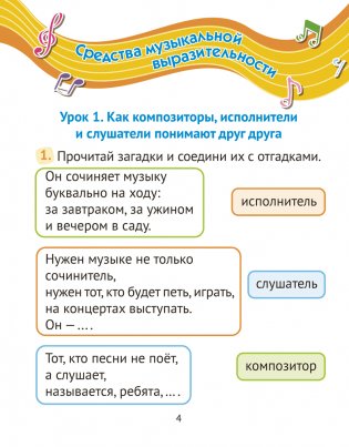 Музыка. 2 класс. Рабочая тетрадь фото книги 3