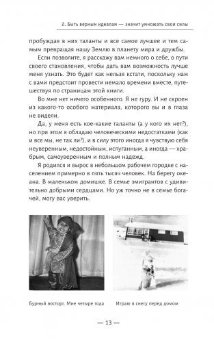 Манифест героя нашего времени фото книги 7