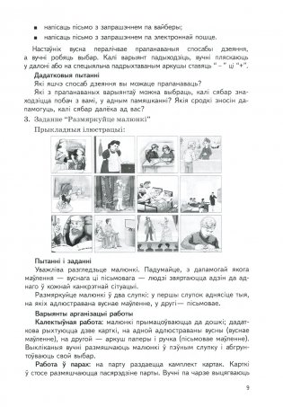 Беларуская мова. 1 клас. Дыдактычныя і дыягнастычныя матэрыялы. ГРЫФ фото книги 3