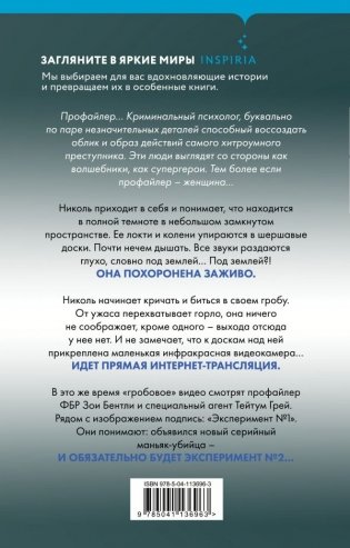 Заживо в темноте фото книги 16