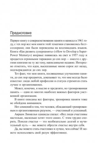 Как развить силу ума фото книги 3