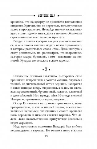 Мертвый шар фото книги 14