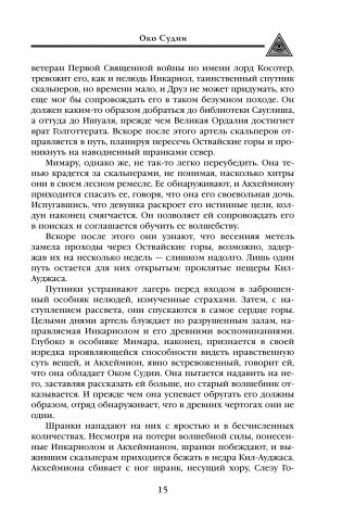 Воин Доброй Удачи фото книги 14