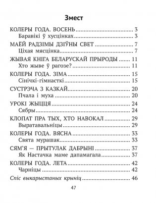 Літаратурнае чытанне. 2 клас. Комплексныя работы з тэкстам фото книги 7