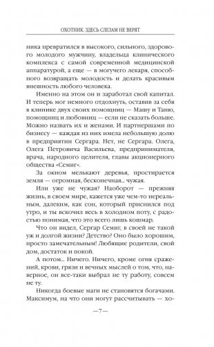 Охотник. Здесь слезам не верят фото книги 7