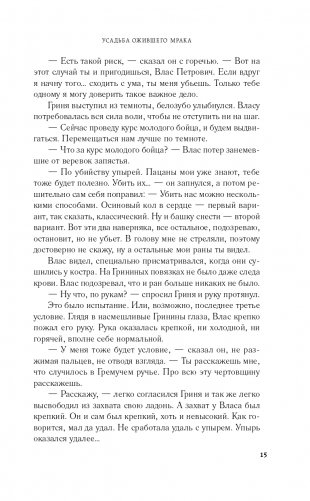 Усадьба ожившего мрака фото книги 16