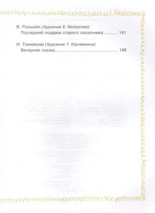 Сказки перед сном фото книги 5