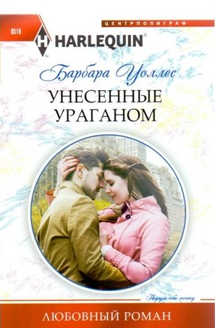 Унесенные ураганом фото книги