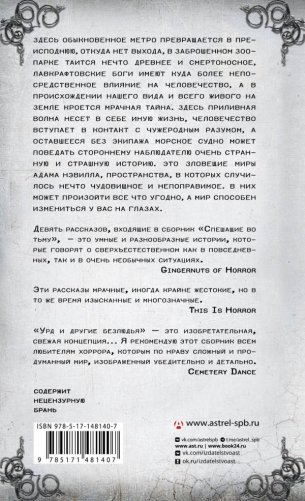 Спешащие во тьму. Урд и другие безлюдья фото книги 2