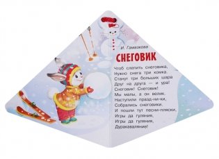 Новогодняя ёлочка и Снеговичок фото книги 3