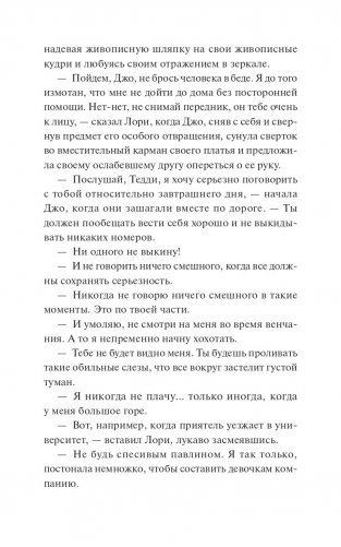 Хорошие жены фото книги 19