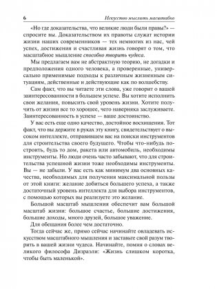 Искусство мыслить масштабно фото книги 6