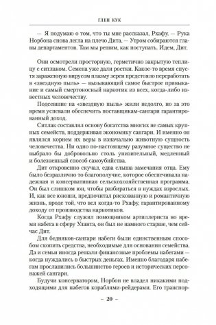 Теневая Черта. Звездные ловцы. Звездный Рубеж фото книги 21