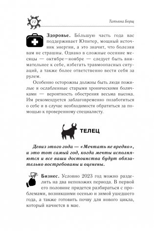 Гороскоп на 2023: год Черного Кролика фото книги 13