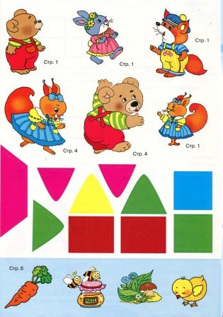 Уроки для малышей. Развиваем мышление. Книжка с наклейками фото книги 6