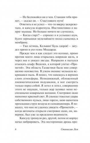 Солярис фото книги 6