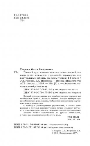 Полный курс математики. 4 класс фото книги 3