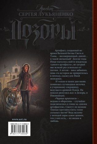 Дикий артефакт фото книги 2