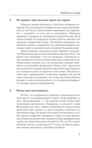 365 разумных советов садоводам и огородникам фото книги 6