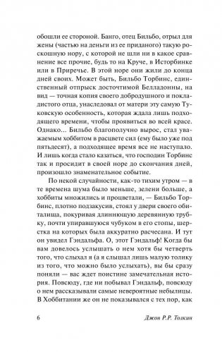 Хоббит фото книги 7