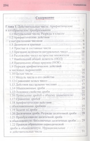 Алгебра. Весь школьный курс в таблицах и схемах фото книги 2