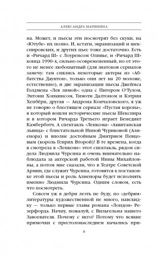 Шпаргалка для ленивых любителей истории. Короли и королевы Англии фото книги 9