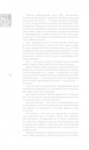 Лао-цзы. Книга об истине и силе. В переводе и с комментариями Бронислава Виногродского фото книги 8