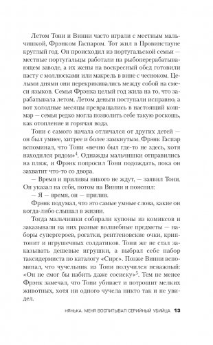 Нянька. Меня воспитывал серийный убийца фото книги 14