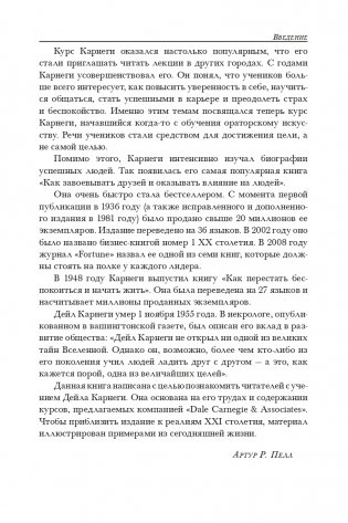 Как располагать к себе людей (сборник). Как располагать к себе людей. Как эффективно общаться с людьми. Как преодолеть тревогу и стресс. Как сделать свою жизнь легкой и интересной. Как стать эффективным лидером фото книги 7