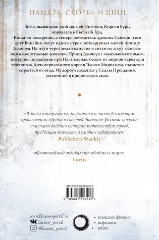 Скала Прощания. Том 2 фото книги 2