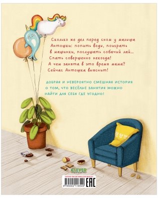 Не хочу, не буду спать фото книги 14