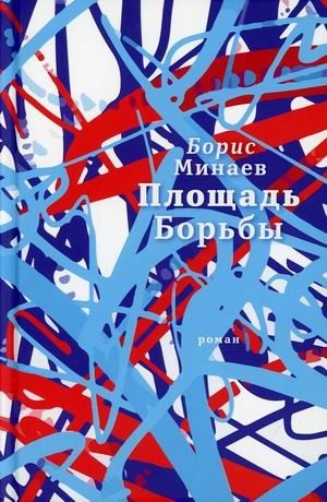 Площадь Борьбы фото книги