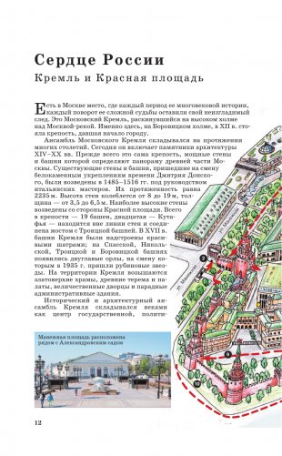 Москва. Путеводитель пешеходам фото книги 13