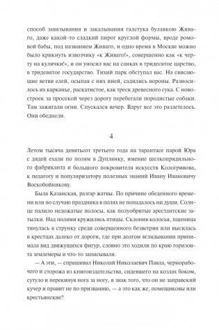 Доктор Живаго (с иллюстрациями Ивана Сергеева) фото книги 8