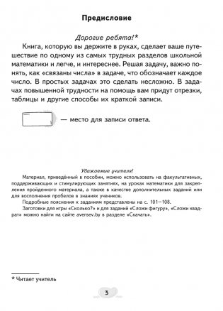 Факультативные занятия. Математика. 1 класс. Решение текстовых задач. Рабочая тетрадь. ГРИФ фото книги 2