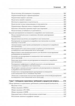 Киберкрепость: всестороннее руководство по компьютерной безопасности фото книги 19