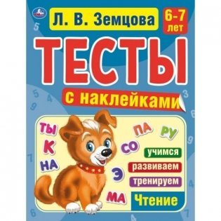 Годовой курс занятий. 6-7 лет фото книги