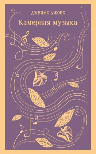 Камерная музыка фото книги