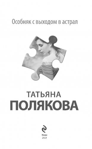 Особняк с выходом в астрал фото книги 4