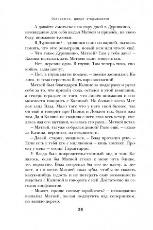 Осторожно, двери открываются. Роман-тренинг о том, как мастерство продавца меняет жизнь фото книги 39