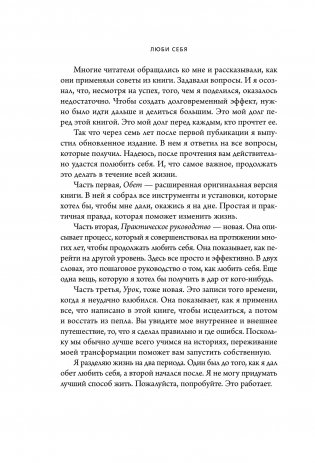 Люби себя. Словно от этого зависит твоя жизнь фото книги 9