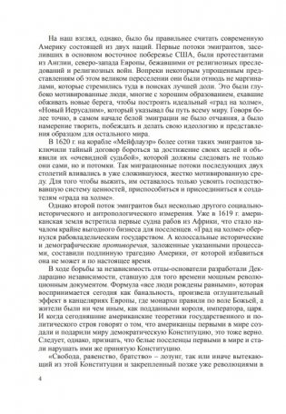 США: "очевидная судьба" в неочевидном мире фото книги 11