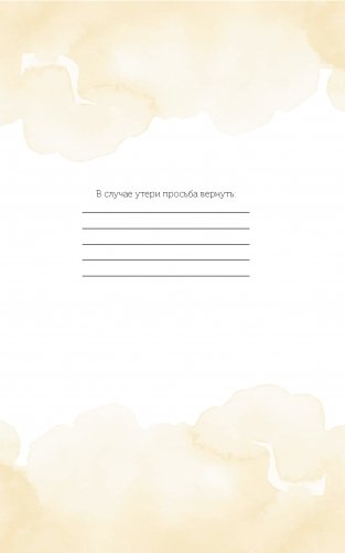 Спасем планету. Еженедельник для тех, кто заботится о природе (Тигренок) фото книги 2