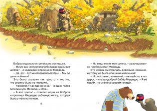 Пропавшая шляпа фото книги 5